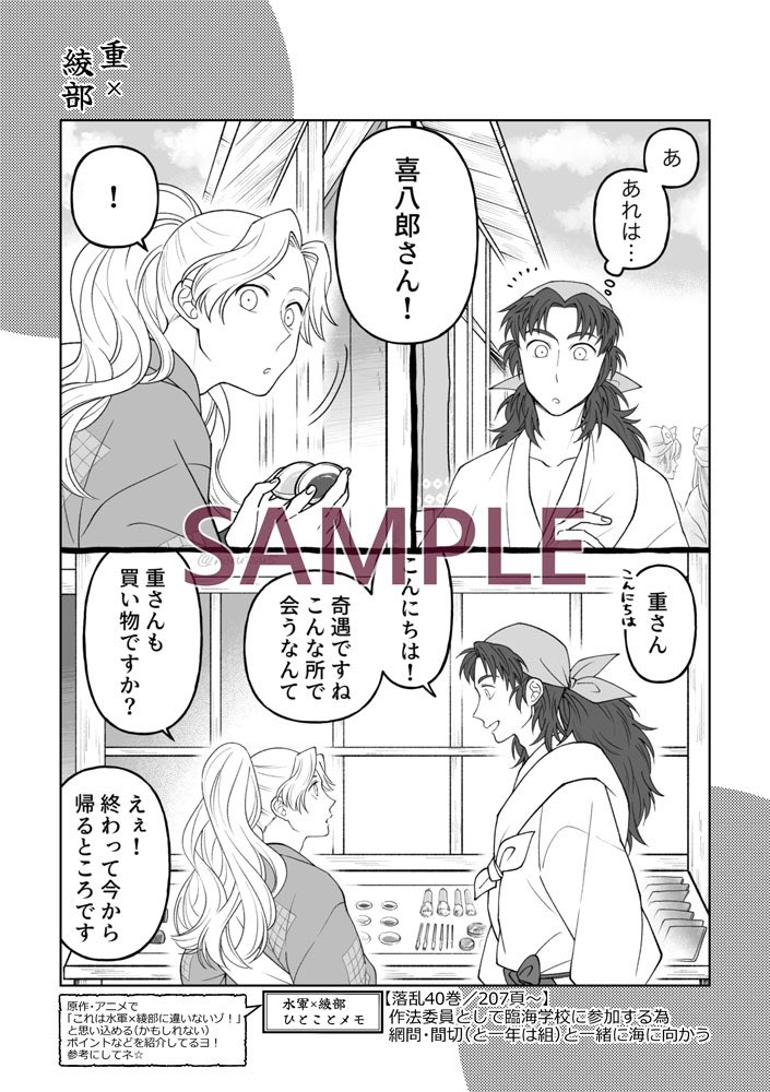 5/5スパコミ超忍FES のらさん(@ nno1007)スペにて🌊軍綾布教冊子を委託して頂けることになりました!

過去にWeb公開した作品と、個人的にこれは🌊軍綾だろ!と思えるポイントを紹介しています!のらさんの神編集のおかげで素晴らしい完成度です✨
無料ですので是非お手に取ってみてください🤗 