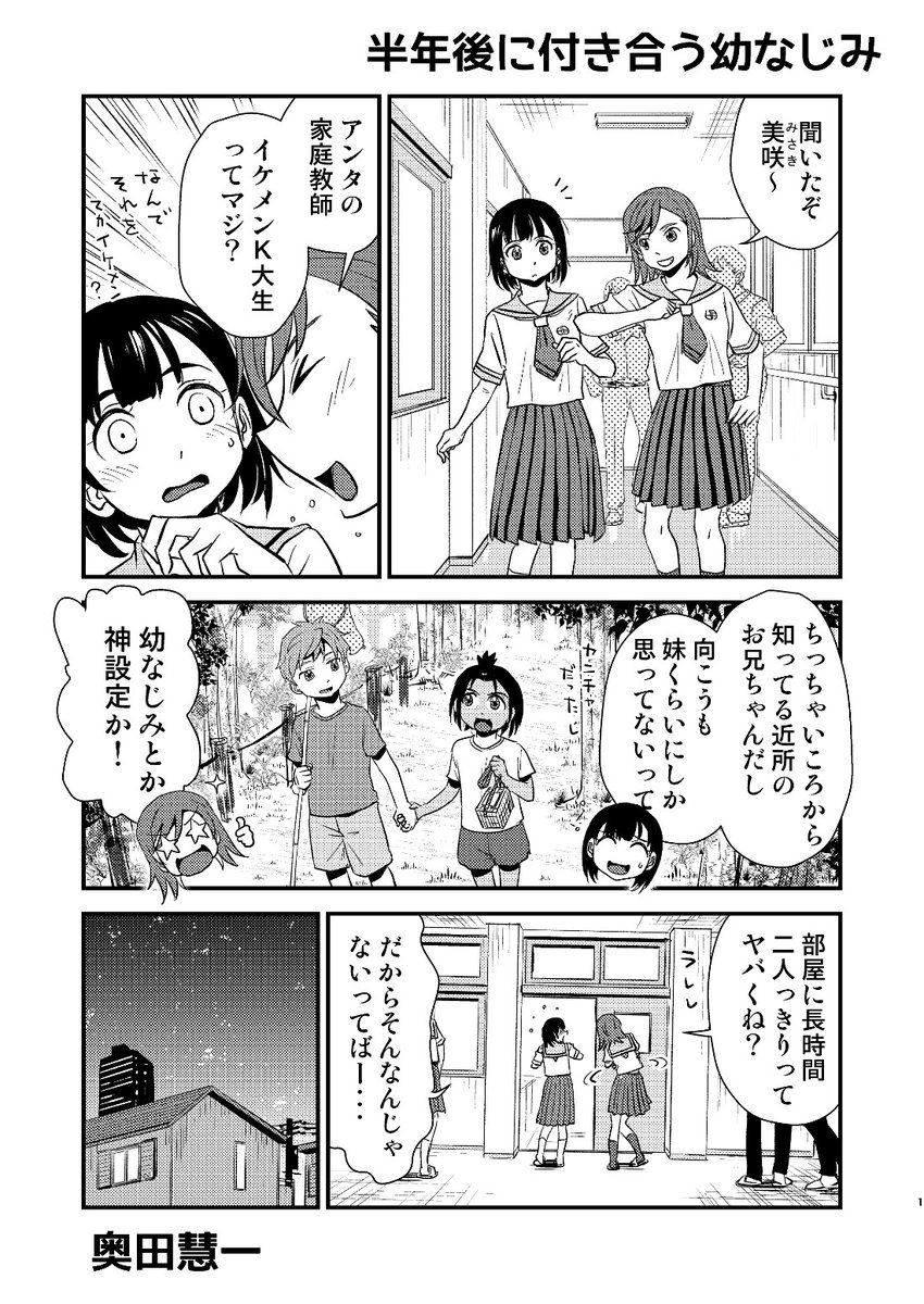 旧作短編➇
半年後に付き合う幼なじみ
(1/2) 