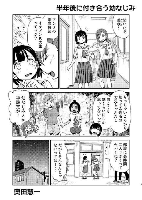 旧作短編➇半年後に付き合う幼なじみ(1/2) 