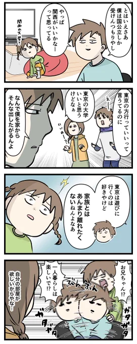 お兄ちゃんだから頑張れた大学受験 ②
家族のそばで (1/2)

#コミックエッセイ
#漫画が読めるハッシュタグ 