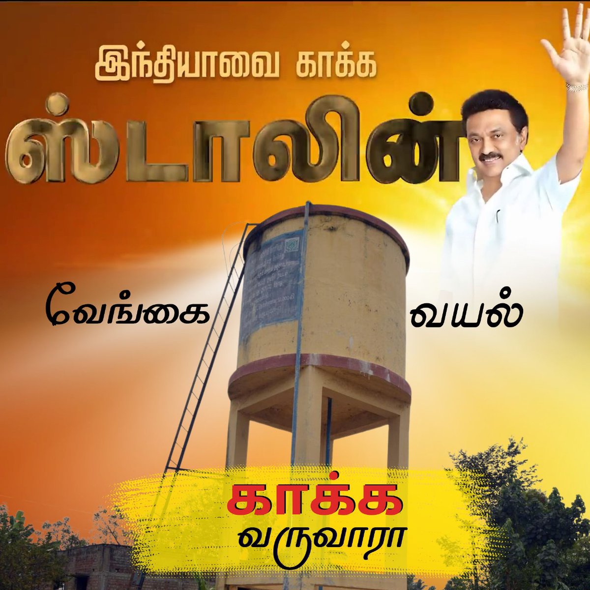 இந்தியாவை காக்க அழைக்கும் ஸ்டாலின் வேங்கை வயல் காக்க வருவாரா ?

#MKStalin #MKStalinCM #Elections2024 #DMK #Vengaivayal #DalitRights #Indiavai_kakka_Stalin_azhaikirar