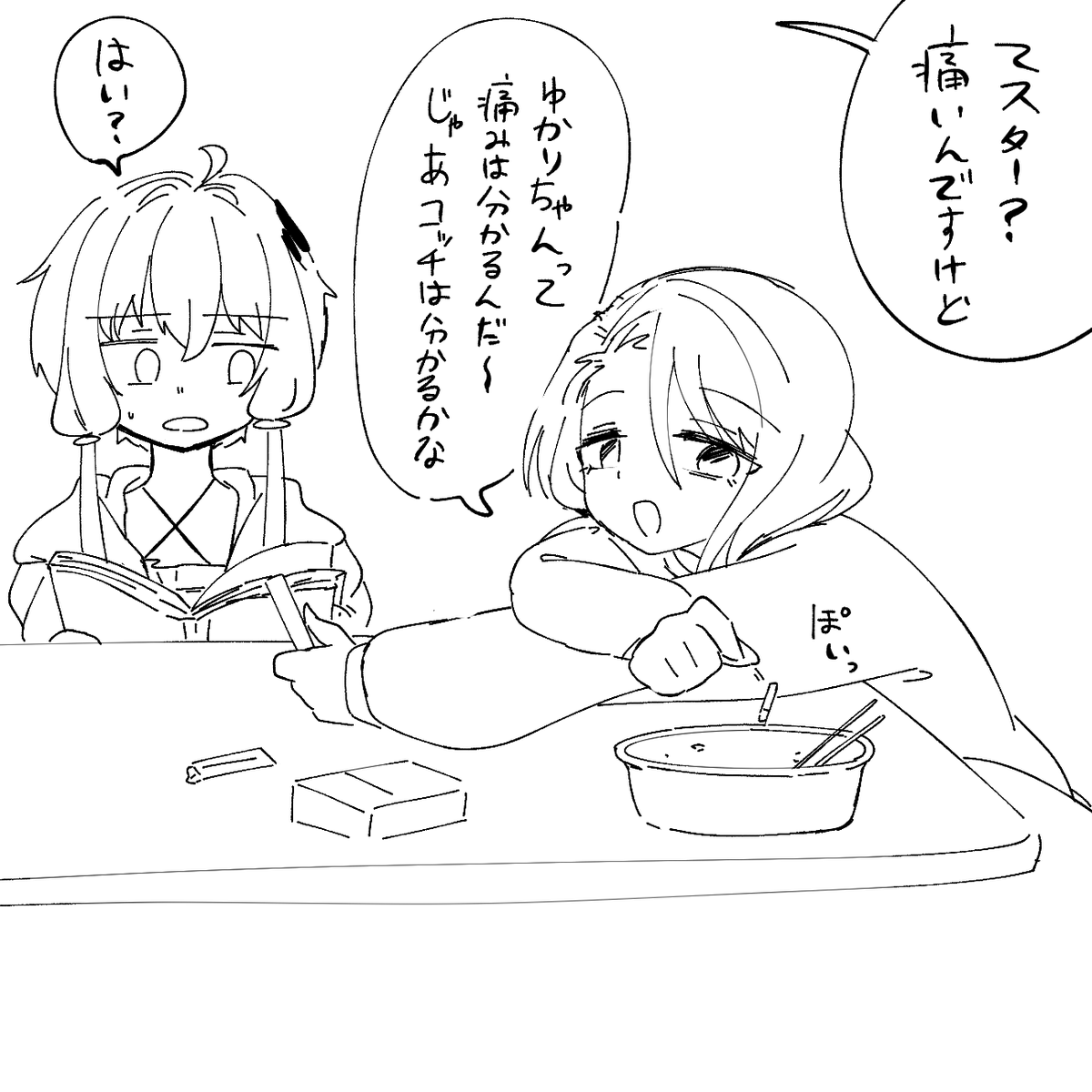 らくがき
女マスターとゆかりさん
ちょいコッショリ? 