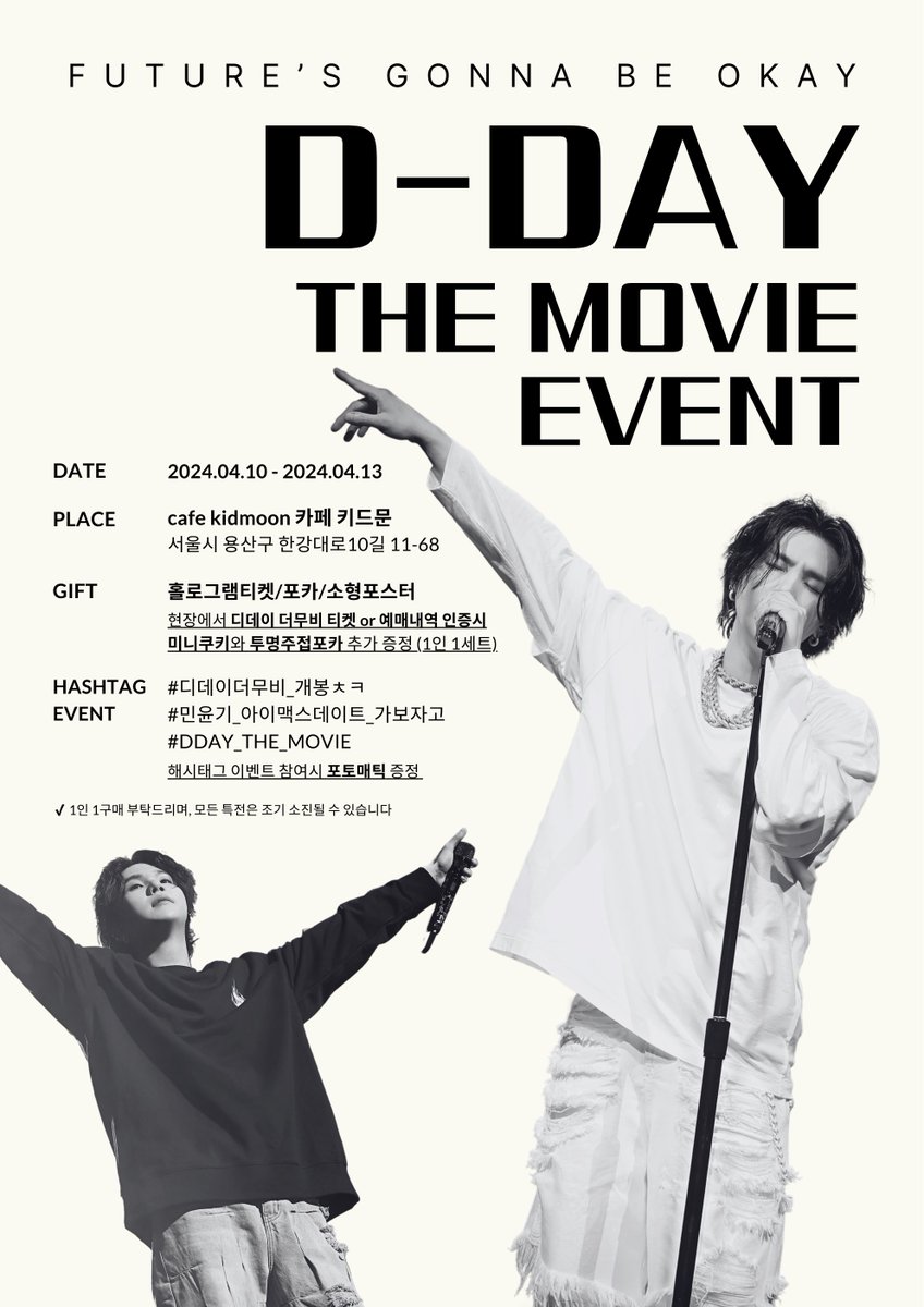 ✔️어거스트디 디데이더무비 이벤트

윤기의 'D-DAY THE MOVIE'의 개봉을 축하하며, 키드문에서 작은 이벤트를 준비했습니다

특별한 선물도 받으시고, 영화 관람 전후에 함께 마음을 나누는 시간이 되었으면 좋겠습니다

DATE :  4/10~4/13
PLACE :  cafe kidmoon

💓 특전 정보는 타래로 이어집니다