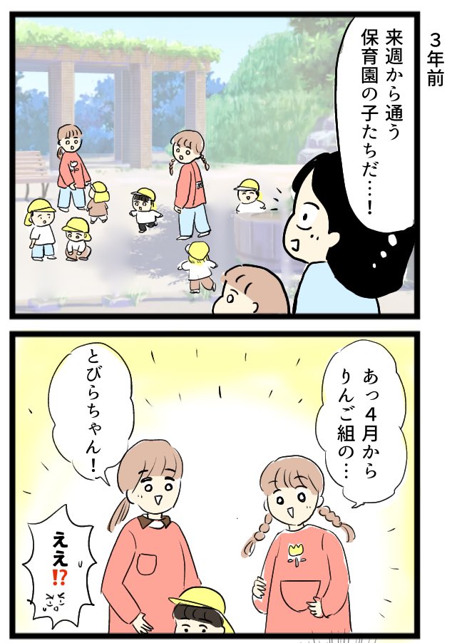 保育園入園前から先生に認知されてた
(1/2)

#漫画が読めるハッシュタグ 