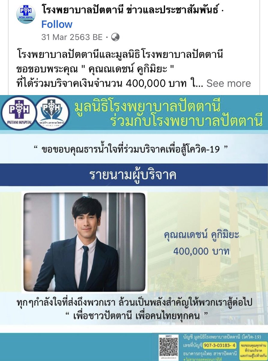 วันนี้เมื่อ 4 ปีที่แล้วคุณหมอที่ทำงาน รพ.ปัตตานีได้แชร์ไว้และมารู้อีกว่าคุณหมอก็เป็นติ่ง #ณเดชน์ แกก็ปลื้มของแกอะนะ 🥰 เราเห็นก็ภูมิใจ 🥹