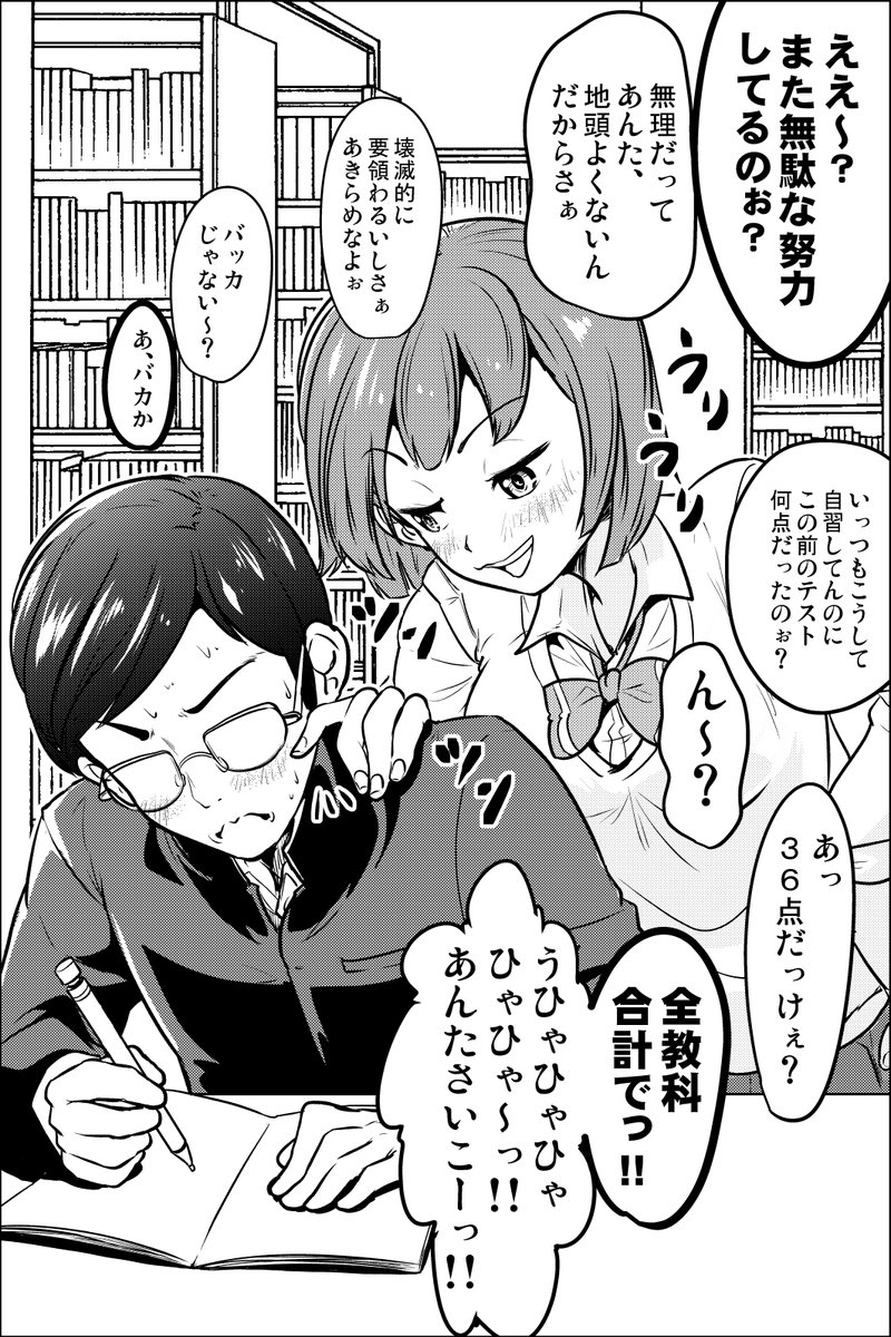 一昨日のハッピーエンド

最後の一言でハッピーエンドになる話⑧(1/2)
「毒舌優等生女子と生真面目劣等生男子」
#コミック 