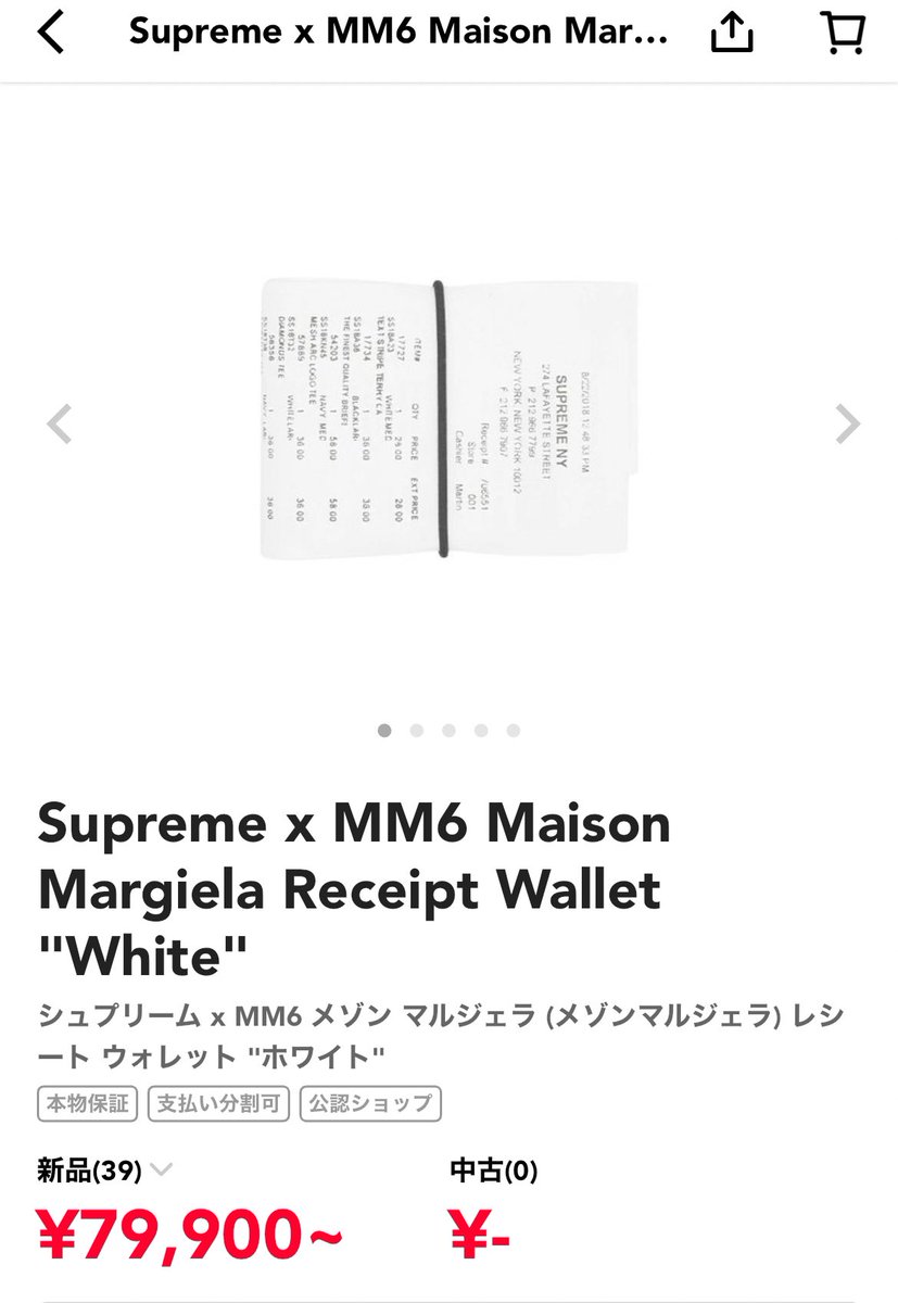 今日はコミュニティ内で案内があったもののその後をご紹介✨ 先週末はMM6 Maison Margiela × Supreme の発売がありました🙌 人気ブランドとのコラボというだけあってかなりの人が並んだよう💦 やはり安定のボゴは大人気！ 特にフーディは 定価¥53900 ↓