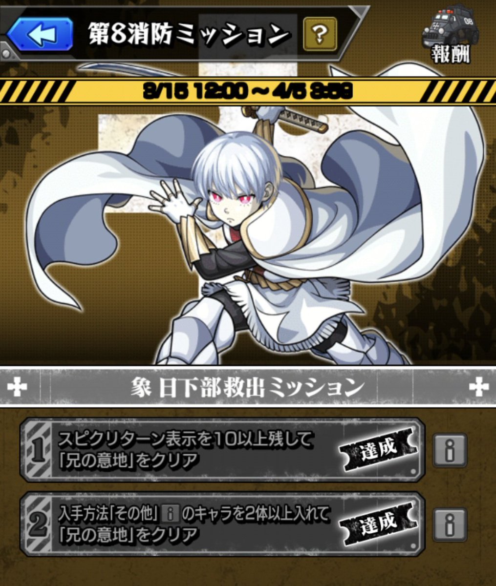 クリア〜
 ♯モンスト