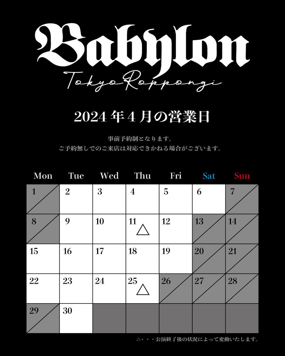 babylonroppongi's tweet photo. ▼2024年4月の営業日のお知らせ▼

事前予約制となります。
ご予約は、インスタ、X(旧Twitter)のDM若しくは、店長の連絡先ご存知の方は直接ご連絡頂ければと思います。

ご予約の際は、ご希望日時、来店人数、来店されます皆様のフルネームをご記載お願い致します。 https://t.co/9otOcGAsOo