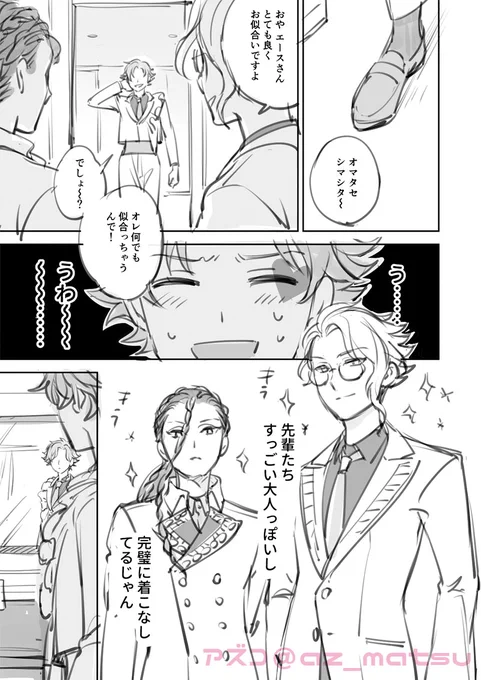♥️リュクスクチュール・エースについての妄想
まんが5p(1/2)

⚠️イベ前に衣装を見ただけで他は何もわかってないので120000%寝言です。
⚠️ちょっと丁寧に書いたネームクオリティ 