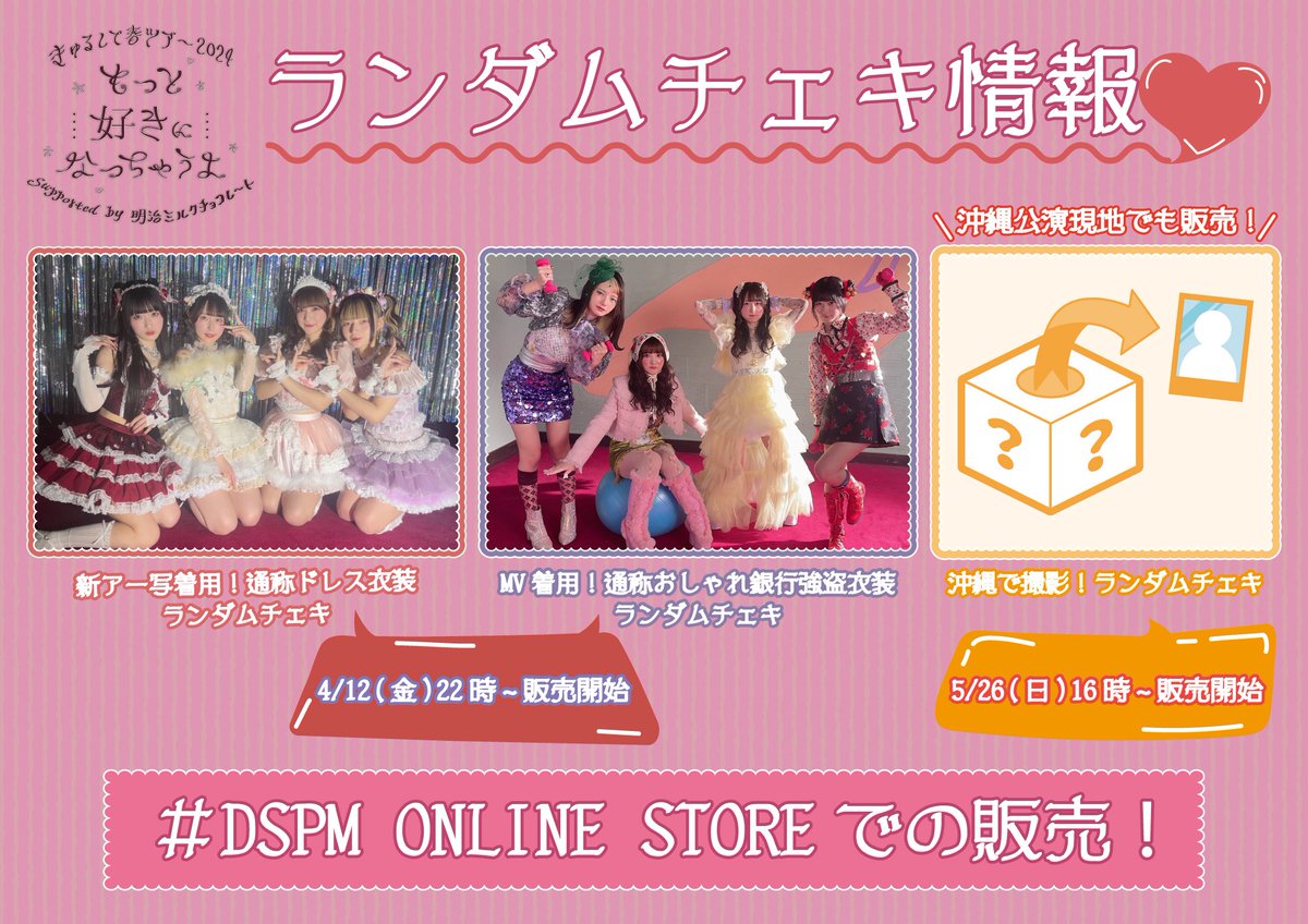 きゅるして　グッズ　まとめ売り きゅるりんってしてみて - DSPM公式通販