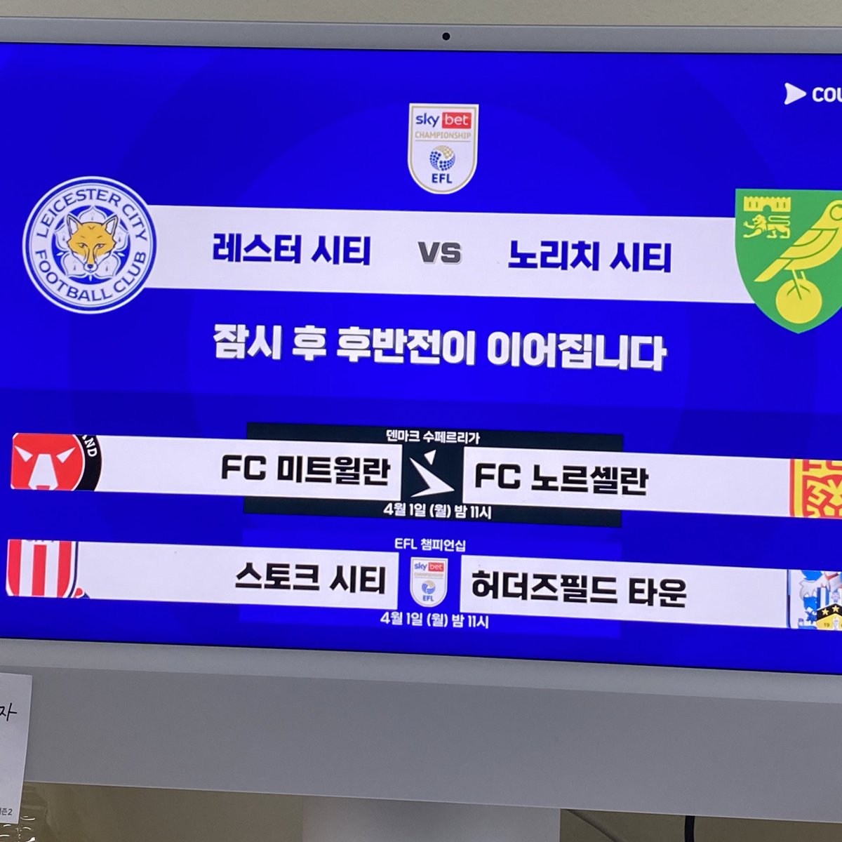 퇴근을 못하면 일하면서 축구보면 되지~?