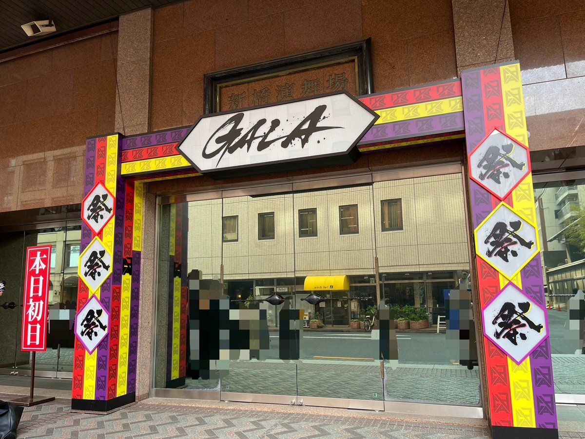 meg5124rm's tweet photo. 祭GALA初日2024年4月1日⛩️❤️💛💜✨ https://t.co/fueYmSgHgc