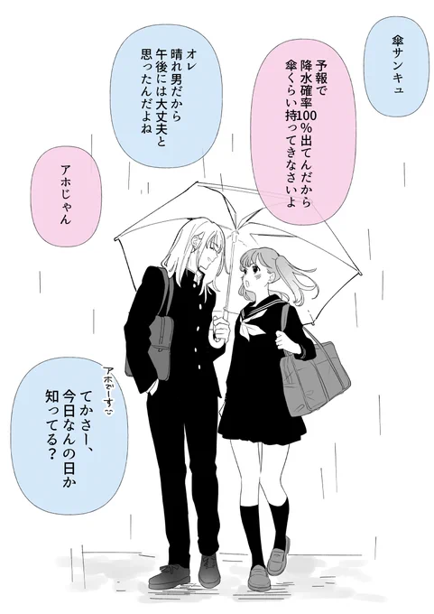 雨の日の幼なじみ(1/2)
#エイプリルフール #漫画が読めるハッシュタグ 