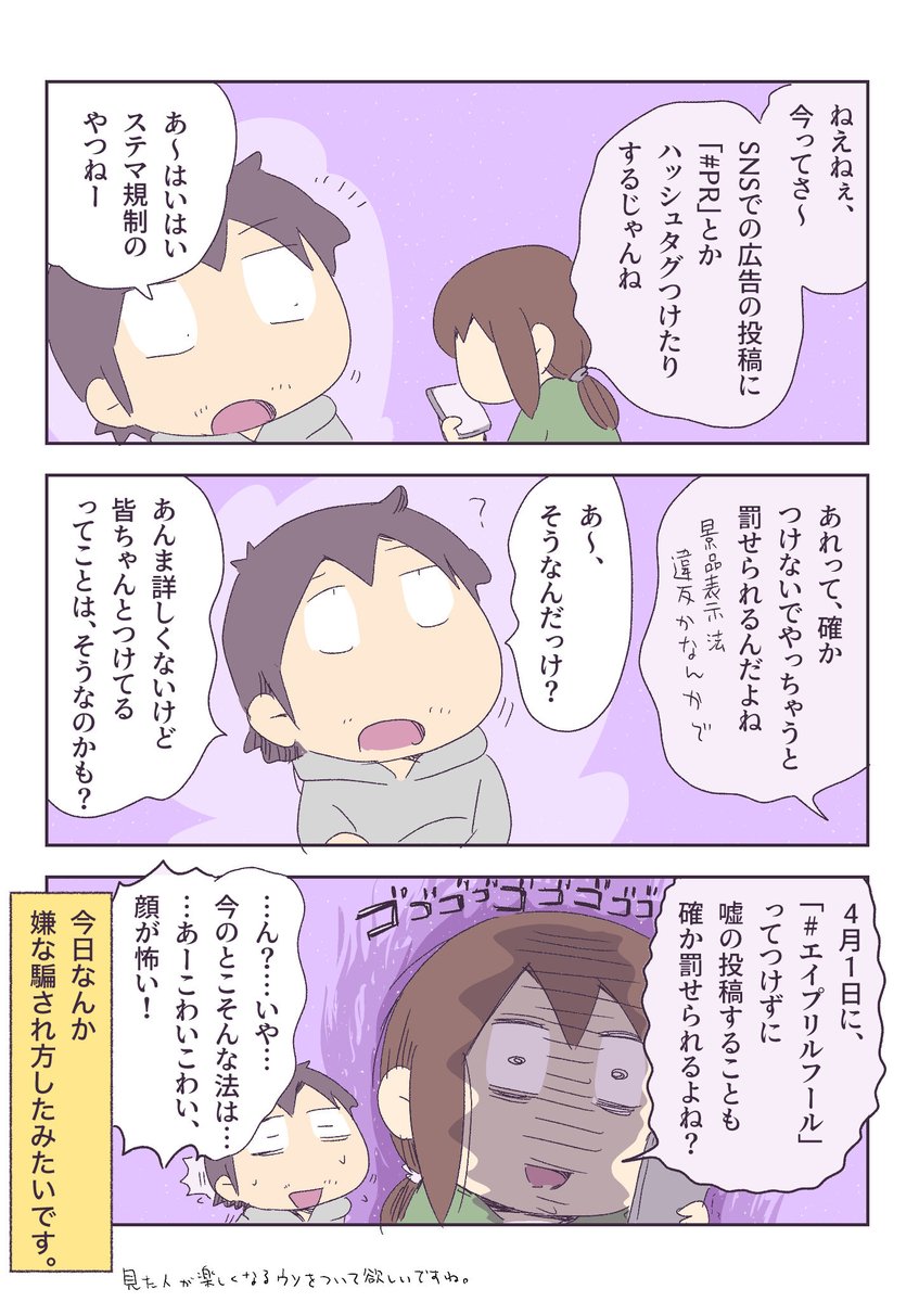 #エイプリルフール 