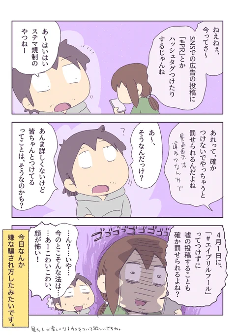 #エイプリルフール 