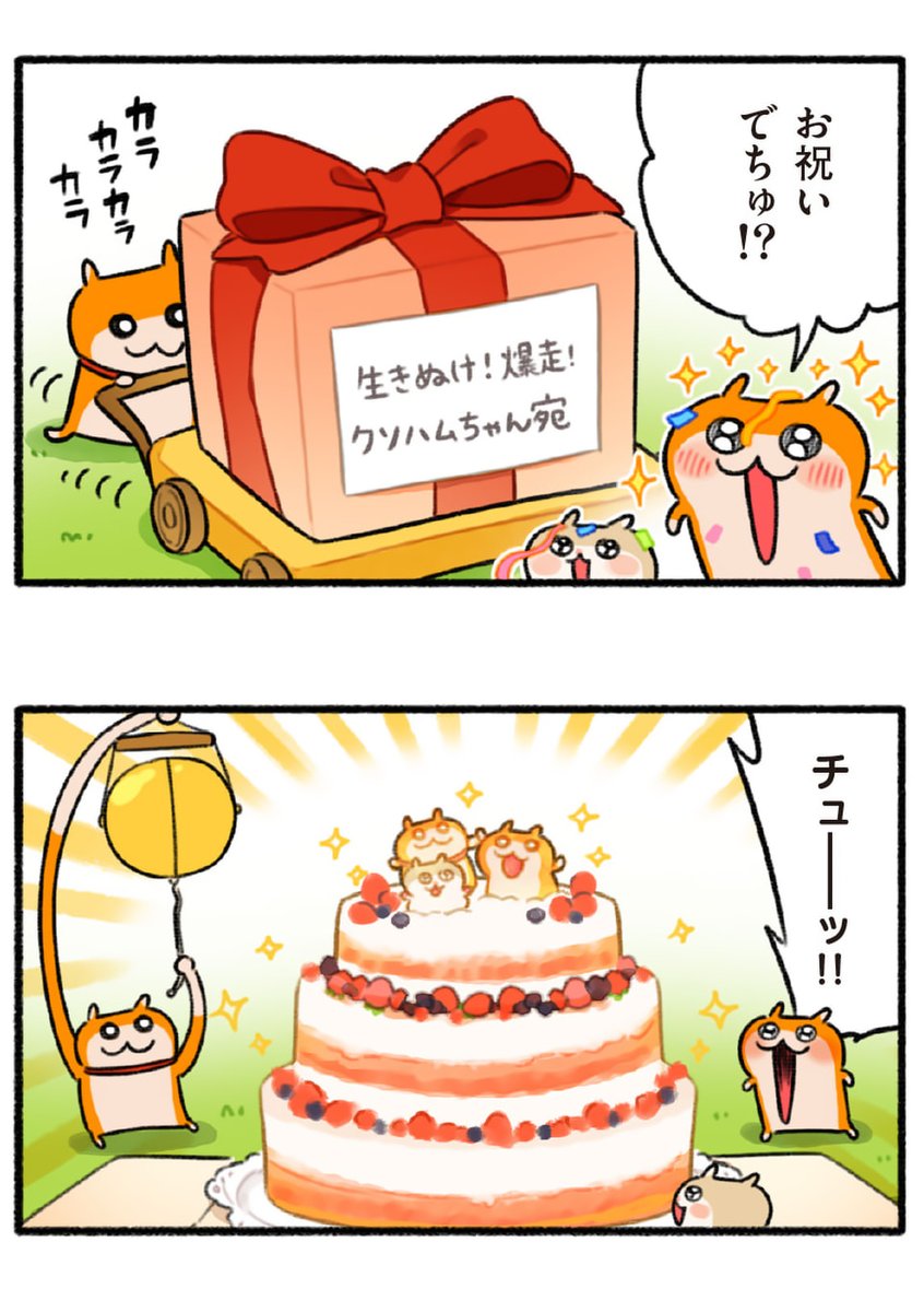 お祝いでちゅ!?
https://t.co/YfEHJY62aR 