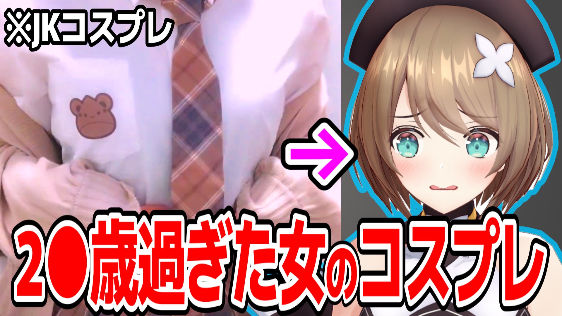 JKコスプレ動画と画像  / X