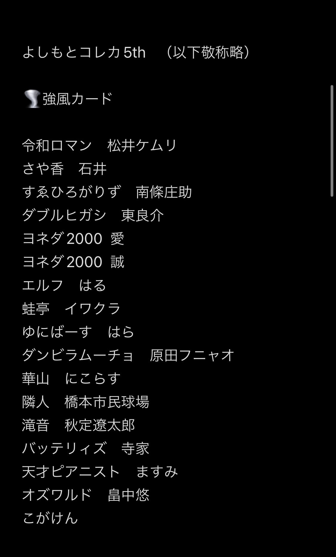 よしもとコレカ 祈ら 第5弾 38マイクカード 令和ロマン