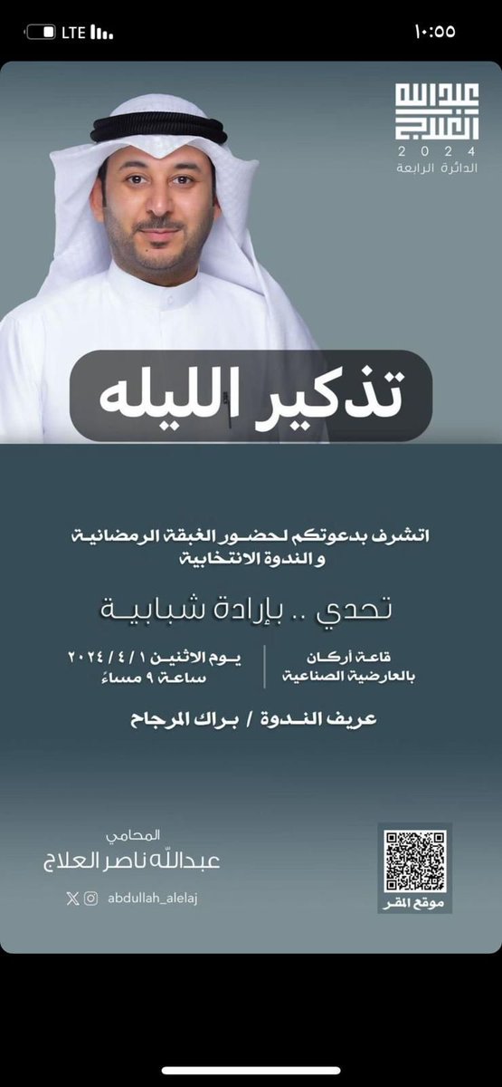 الليله 🔥

#عبدالله_العلاج مرشح #الدائرة_الرابعة
<a href="/abdullah_alelaj/">د. عبدالله العلاج</a>

.