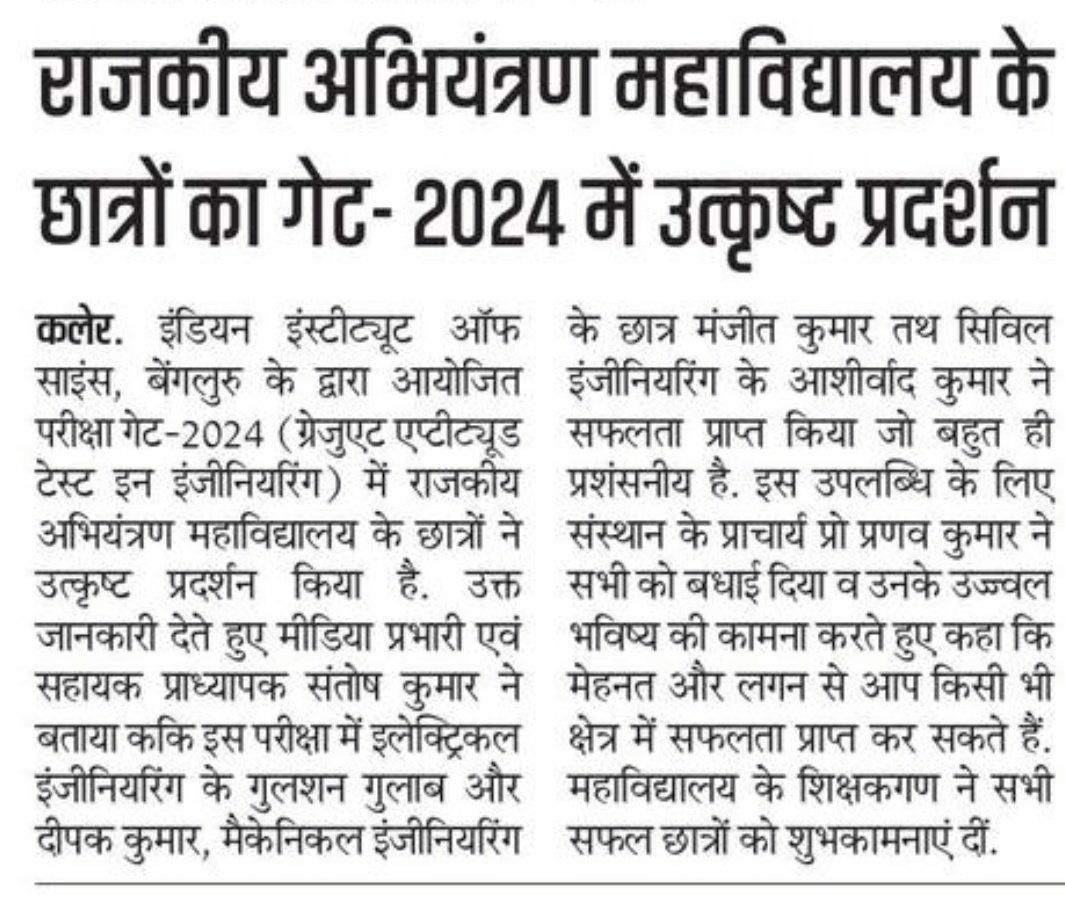 Gecarwal22's tweet photo. राजकीय अभियंत्रण महाविद्याल अरवल के छात्रों का GATE - 2024 में उत्कृष्ट प्रदर्शन

मेहंदिया (अरव���)

#GecArwal #Gec_Arwal
#BiharEngineeringStudents @SciTechBihar @IPRD_Bihar @sumit4chakai https://t.co/lPGGISjpvr