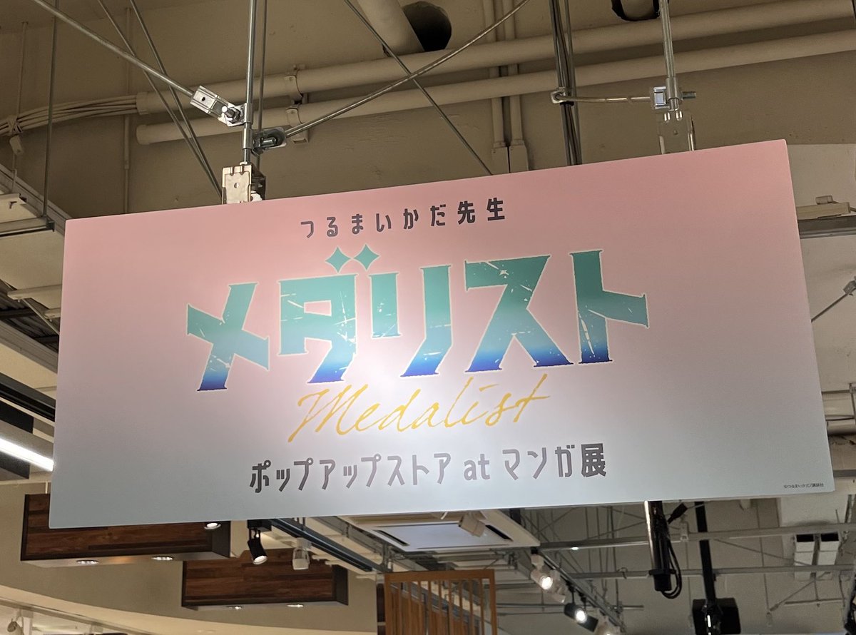 メダリスト いのりちゃんのスポーツタオル つるまいかだ メダリスト いのりちゃんのスポーツタオル つるまいかだ