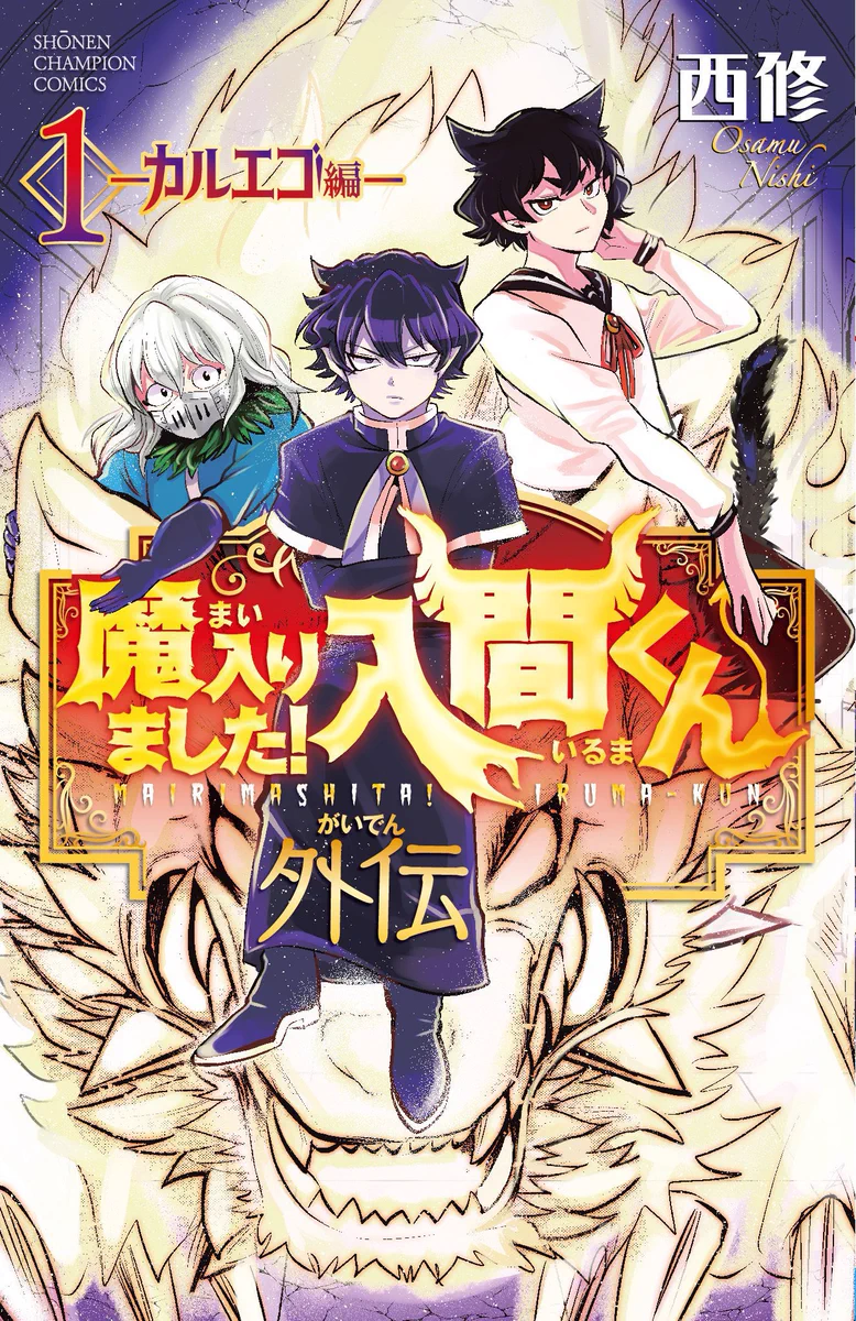 魔入りました！ 入間くん【公式】 on X: 