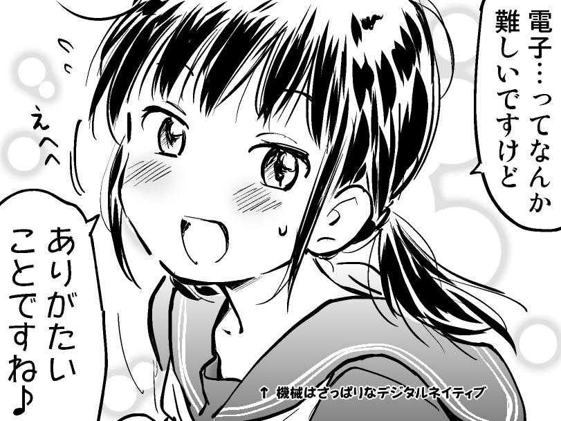 たまにあるセールの効果もあってか、今でも数か月おきに単行本電子版の二次利用印税が入ってきます。
職場に買ってくれた人がいるという噂が耳に入ることも。(どこで知ったんだろう、という点は気になりますが……😅)
電子書籍のありがたいところですね。