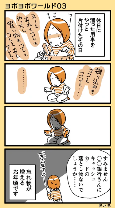 私!今!老いてる!!
ヨボヨボワールド03
暑さでぼーっとしてたからだという事にしておきたい
 ↓過去作
https://t.co/6dtmfBbb2X

#漫画が読めるハッシュタグ
#コミックエッセイ 