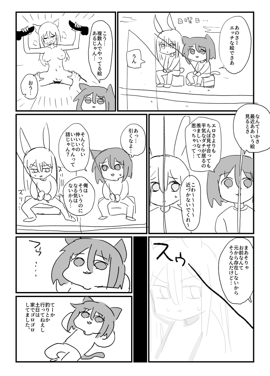 週末友人と釣りに行った時の漫画です。 