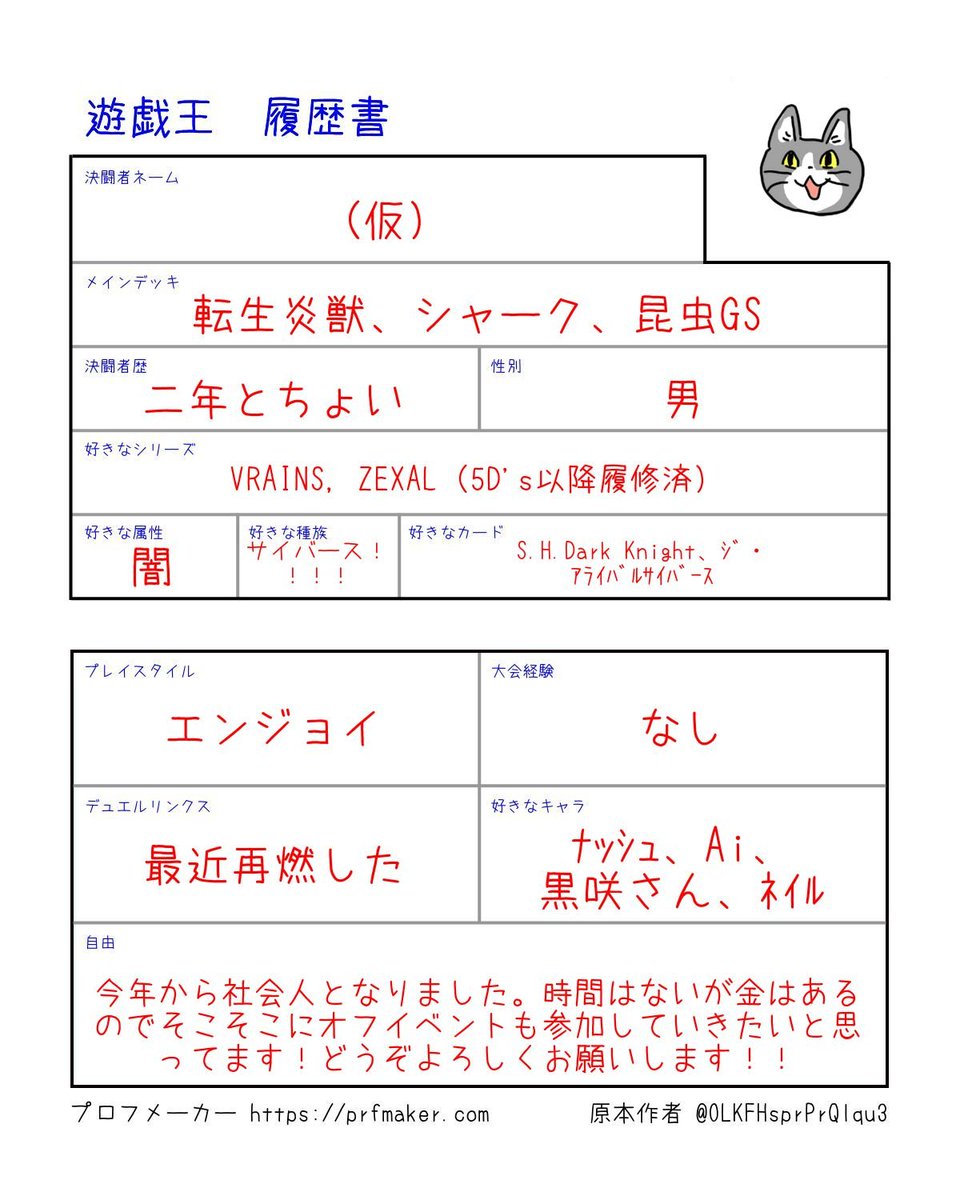 yp_soich's tweet photo. #遊戯王履歴書
#マスターデュエル履歴書 
#遊戯王好きと繋がりたい
年度更新に伴い固定ﾂｲも更新！

福岡に住んでます！

（例によってふぁぼりつで気になった方反応させていただきます）

初めましての方もいつもの方々も、改めてよろしくお願いします！！ https://t.co/FtMJR4sqft