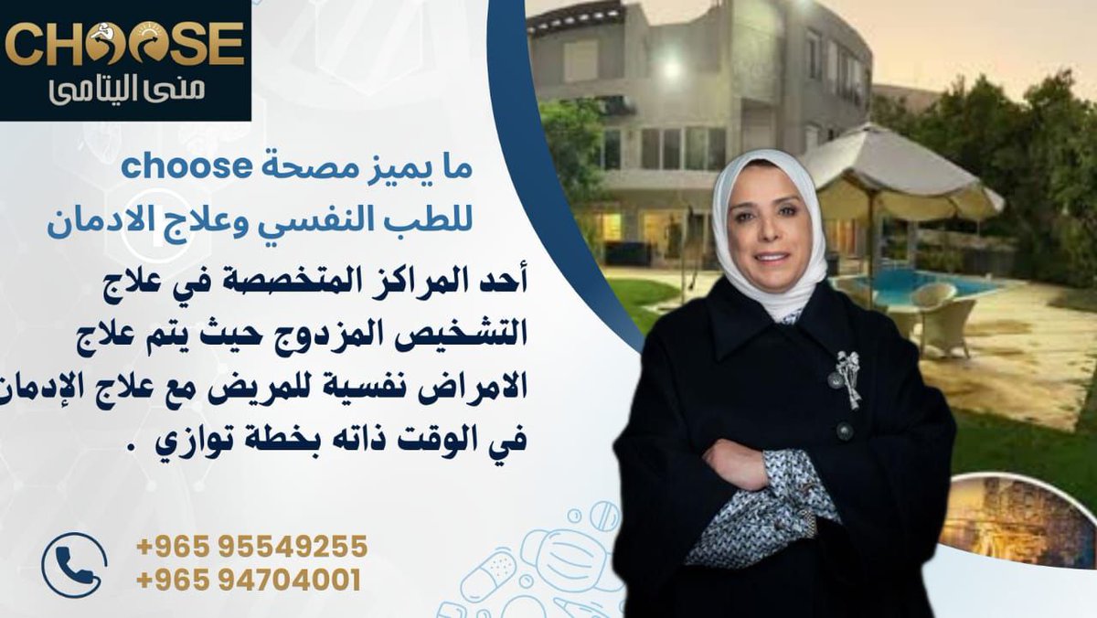 مميزات مركزنا مركز choose عن باقي مراكز العلاج
#مني_اليتامي
#choose_center
#رمضان_كريم 
#الكويت_الفحاحيل_الفنطاس_مبارك_الكبير_العديلية_ام_الهيمان_الاندلس_الجهراء_كيفان_الجابرية