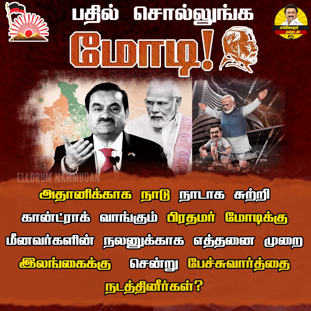 furhan_ali's tweet photo. நாடு நாடாக சுற்றி கான்ட்ராக் வாங்கும் பிரதமர்!
#பதில்_சொல்லுங்க_மோடி #AdaniGroup #ModiAdani #ShameOnModi #10YearsOfBJP #PMModiji #BJPFailsIndia #Tamilnadu_Reject_BJP #ModiFails #EllorumNammudan https://t.co/tMAz8pfXci