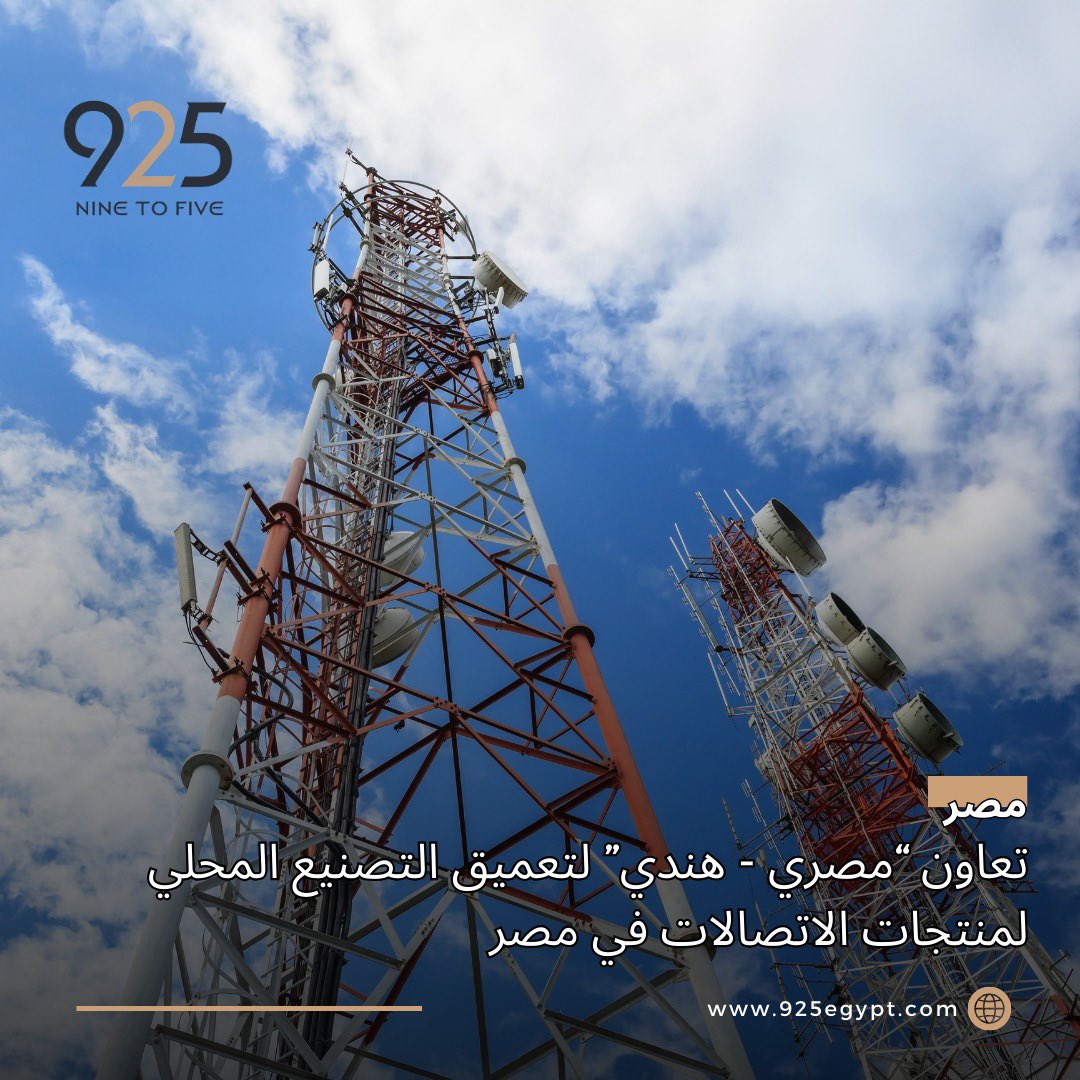 925egypt's tweet photo. توجيه الحكومة بدراسة زيادة مخزون السلع الأساسية إلى إنشاء مجلس أعلى للضرائب و غيرهم من اخر التطورات في مختلف القطاعات في مصر.

#925بالعربي
#الإتصالات
#مصر https://t.co/dBVx0AYqht