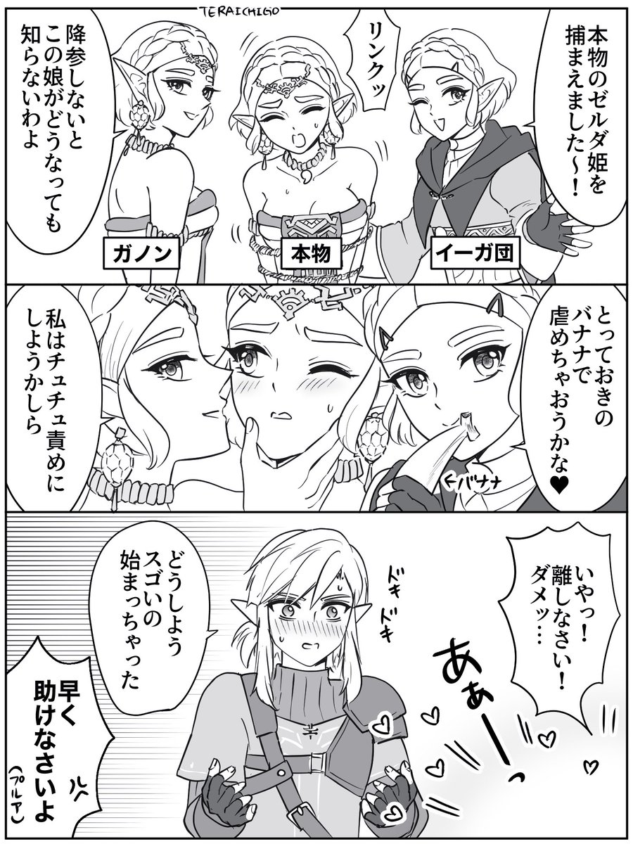 ゼルダ×ゼルダ×ゼルダ 