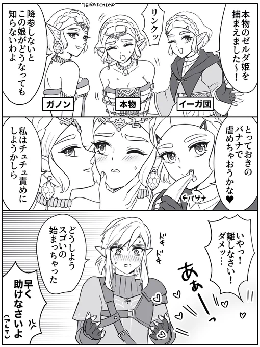 ゼルダ×ゼルダ×ゼルダ 