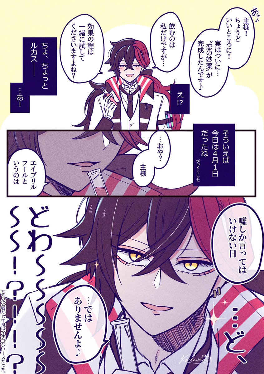 🍷のエイプリルフールネタ、本人とダダ被りしたから没にすると言いましたね
あれは嘘です

#aknkプラス 