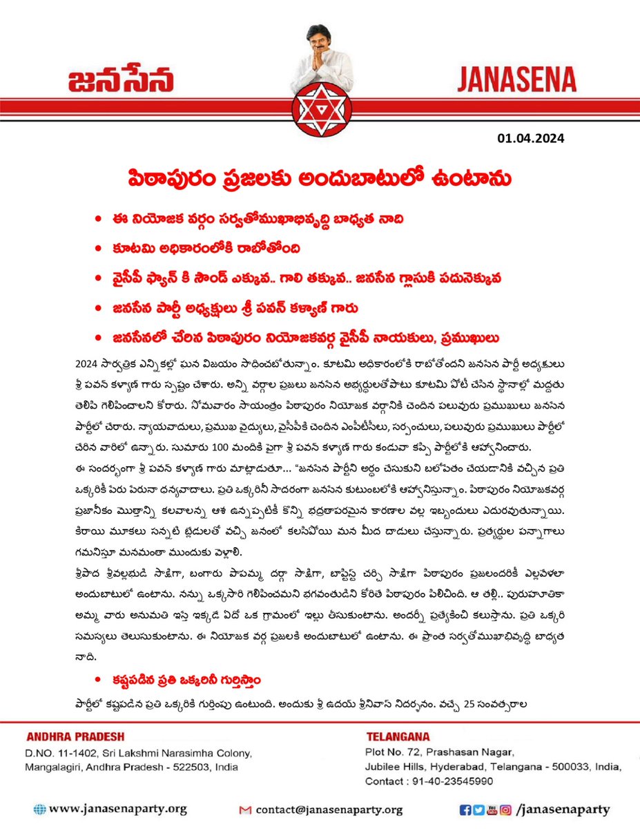 JanaSenaParty's tweet photo. పిఠాపురం ప్రజలకు అందుబాటులో ఉంటాను

ఈ నియోజక వర్గం సర్వతోముఖాభివృద్ది బాధ్యత నాది 

కూటమి అధికారంలోకి రాబోతోంది
వైసీపీ ఫ్యాన్ కి సౌండ్ ఎక్కువ.. గాలి తక్కువ.. జనసేన గ్లాసుకి పదునెక్కువ

#HelloAP_ByeByeYCP https://t.co/CdZx5ut1Kr