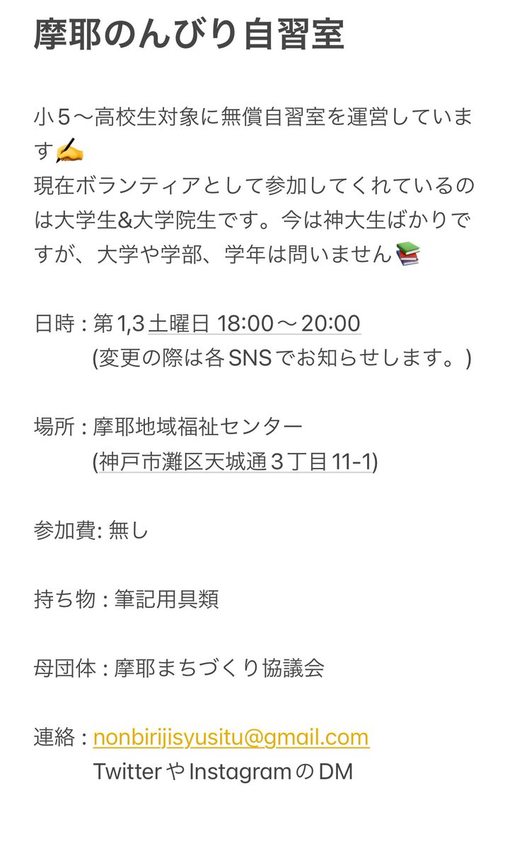 maya_nonnbiri's tweet photo. ボランティアをしてみたい方へ🧑‍🎓
小5〜高校生対象の自習室を運営する摩耶のんびり自習室です

一回につき子どもたちは10名程度参加してくれることが多いです！

名前の通りのんびりした雰囲気で活動しています
興味のある方はDMやメールでご連絡していただけたら嬉しいです☺️

#春から神大 https://t.co/2afLYnACAG