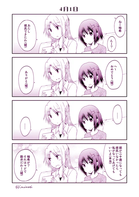 嘘の中に本当の言葉を混ぜたり、冗談を冗談で返す創作百合漫画(再掲) 