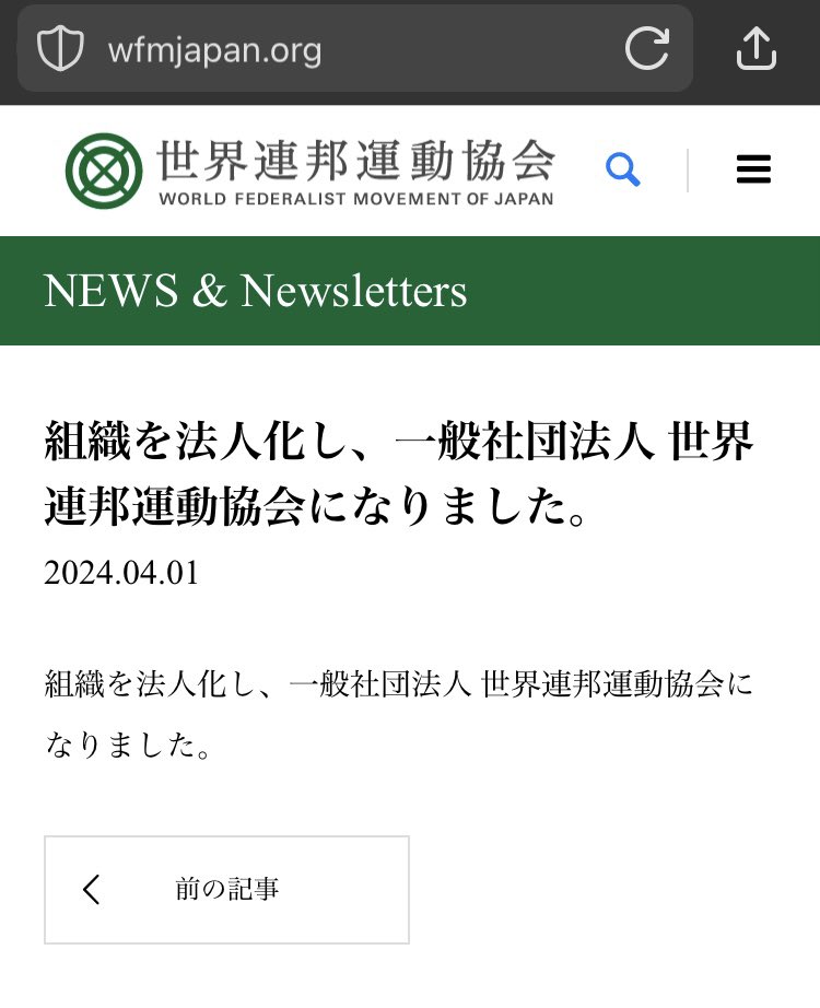 ToriTori_atom's tweet photo. 世界連邦運動協会 が、今日付けで

一般社団法人になっていた。
https://t.co/YcHkTszrF6 https://t.co/rWro98uoFO