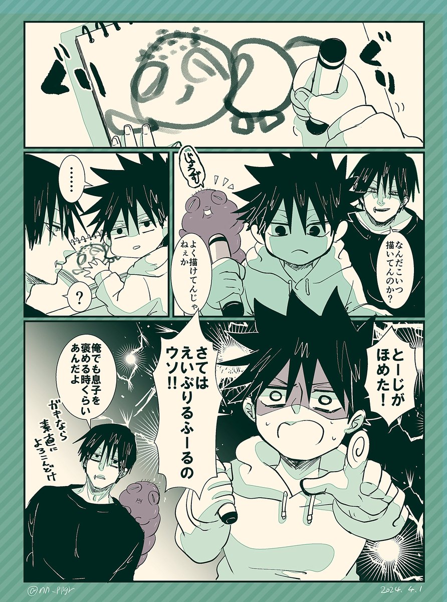 伏黒親子のエイプリルフール 