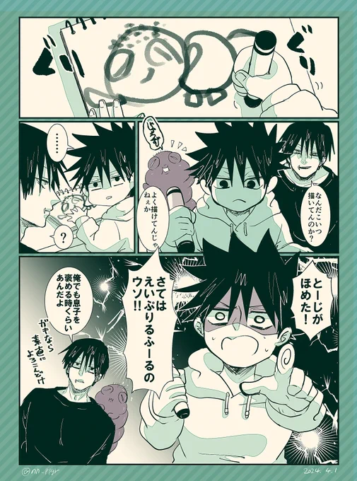 伏黒親子のエイプリルフール 