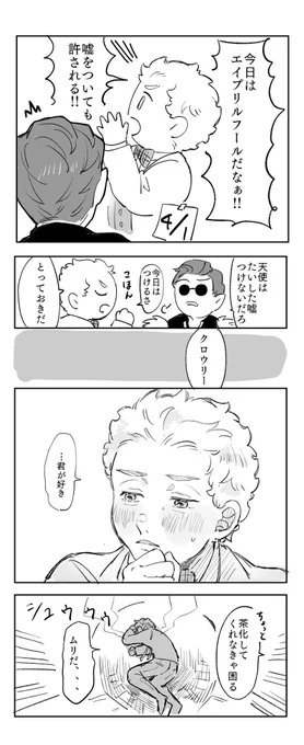 4月1日のクロアジ 