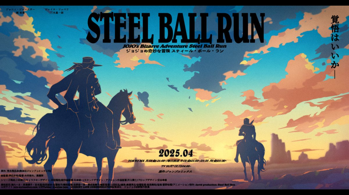 STEEL BALL RUN ANIME IS CONFIRMED