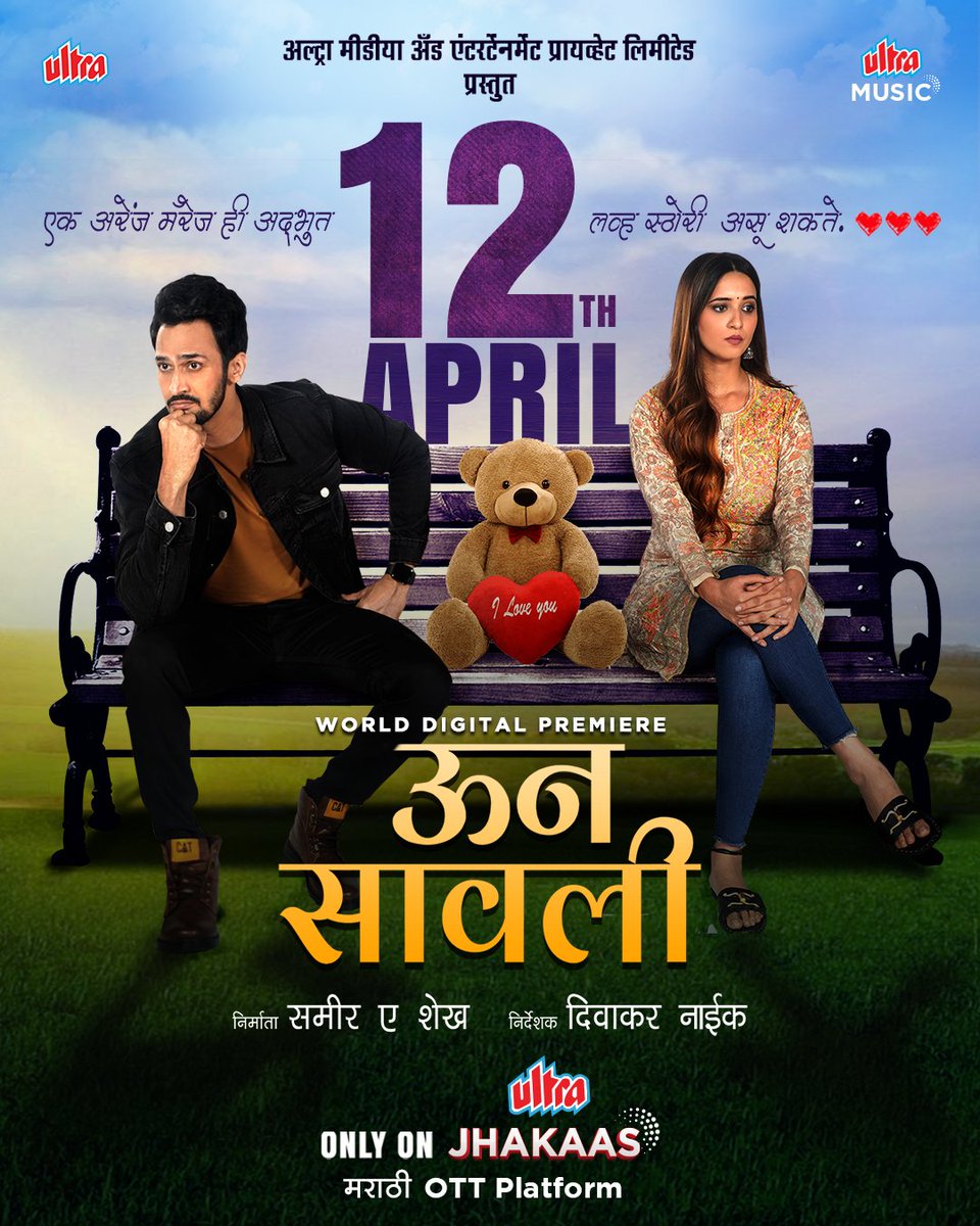 Marathi film #UnnSawali (2024) by #DiwakarNaaik, ft. @Bhushan_Pradhan @imsurveshivani & #AjinkyaNanaware, premieres April 12th on @ultrajhakaas.

@UltraMarathi @UltraMEPL @UltraSushil #SameerAShaikh #MonicaImranShaikh 
#SunDayFilms @jaiviratra