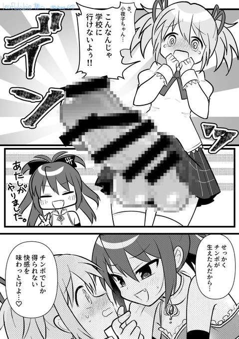 skebで生やされたまどか♂の漫画を描かせていただきました!リクエストありがとうございました～!🙇‍♀️ 