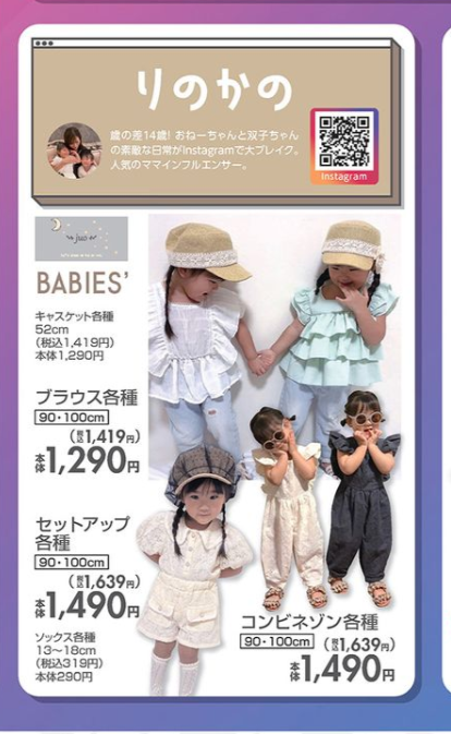 しまむら りのかの×juo（ジュオ）コラボのブラウス、セットアップ