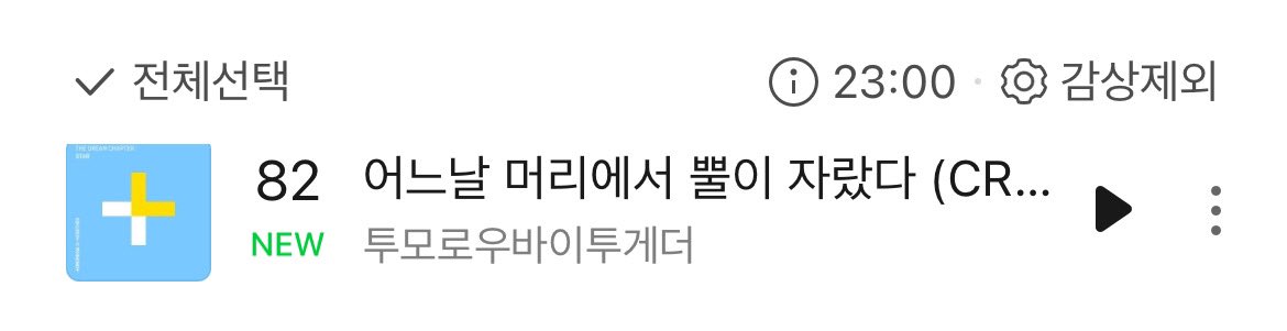 TXT_STREAM's tweet photo. 📢 어느날 머리에서 뿔이 자랐다 첫 Top 100 진입!🔥

기적은 우리가 함께하는 순간마다 일어나죠😻 투모로우바이투게더와 모아가 함께한 오늘 데뷔곡이 멜론 개편이 후 Top 100 진입에 성공했습니다! https://t.co/q6wADh0r76