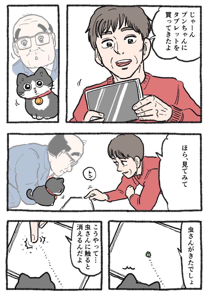 ねこに転生したおじさん。その422